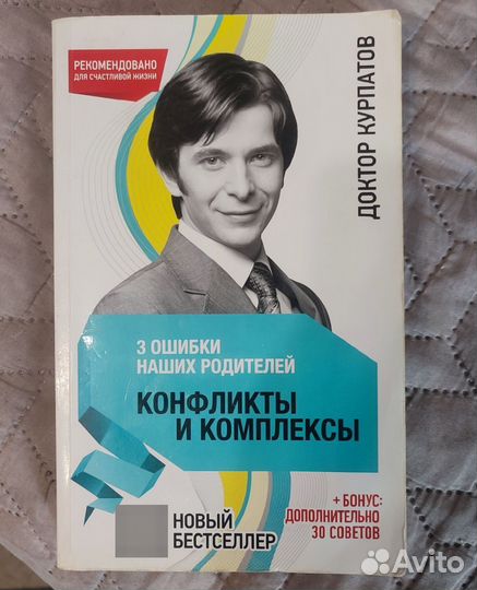 Доктор Курпатов - Конфликты и комплексы