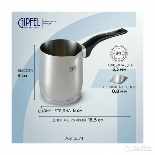 Турка для кофе Gipfel 220ml