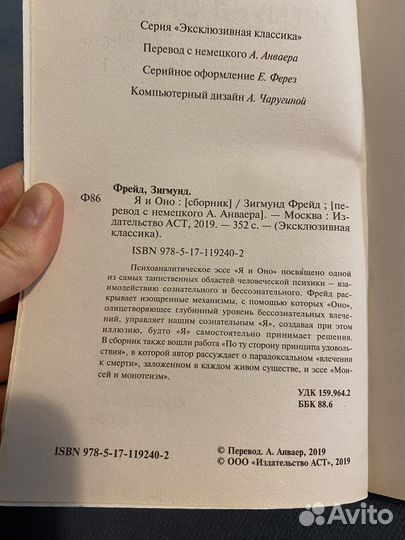 Я и оно. Фрейд