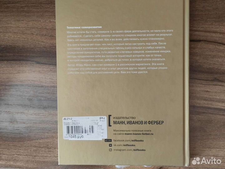 Номер 1 (Игорь Манн) Книга