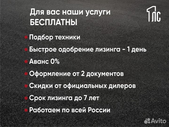 Лизинг грузовых авто и спецтехники