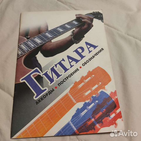 Гитара. Аккорды, построение, обозначения