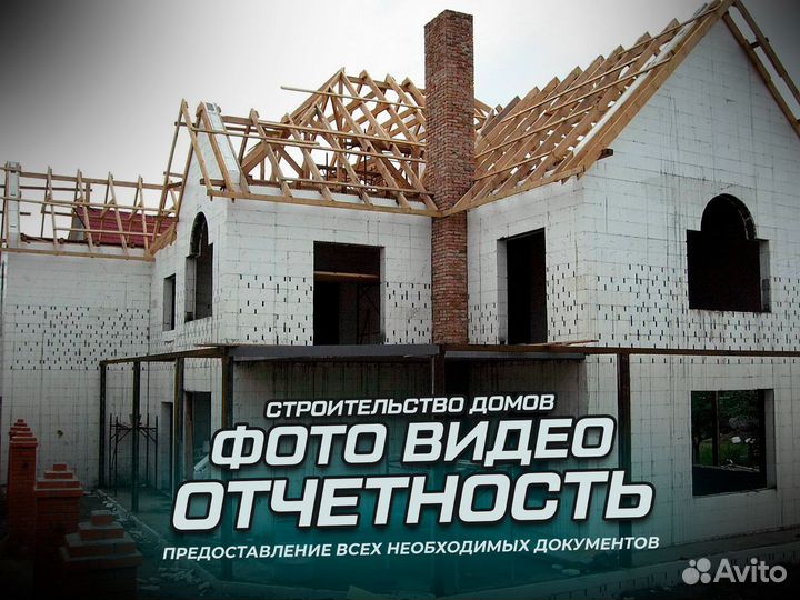 Строительство Подъем перенос домов Ремонт