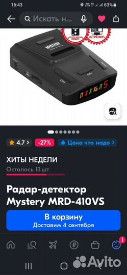 Радардетектор