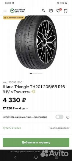 Triangle TH201 205/55 R16 91V