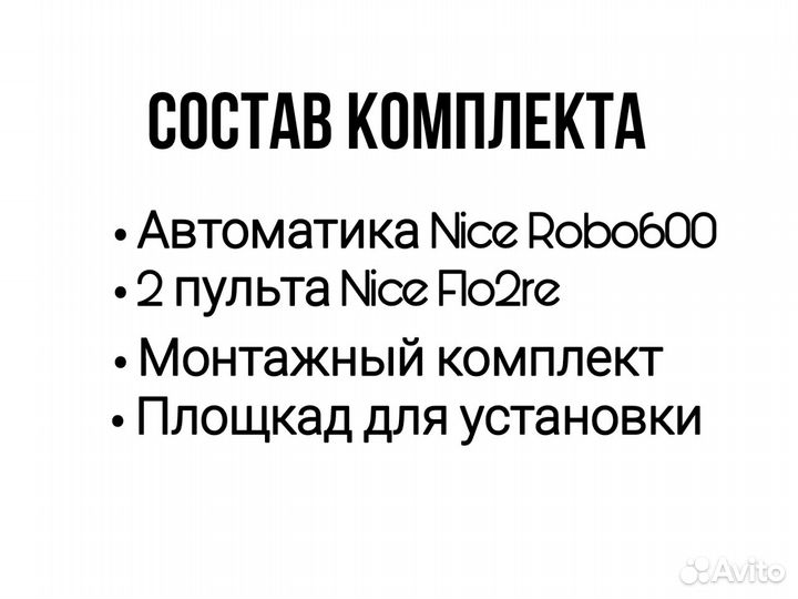 Автоматика для откатных ворот Nice Rox600