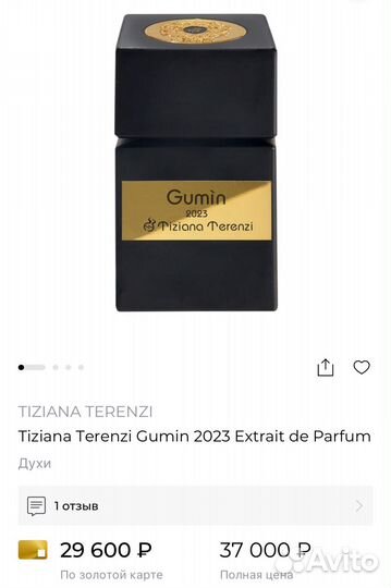 Tiziana terenzi gumin расив