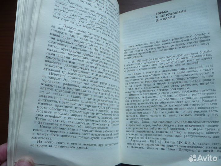 Советское общество сегодня вопросы и ответы 1987 г