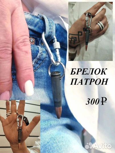 Брелки патроны