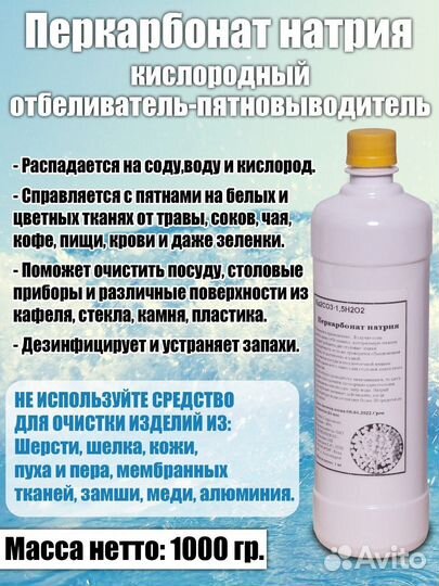Перкарбонат натрия