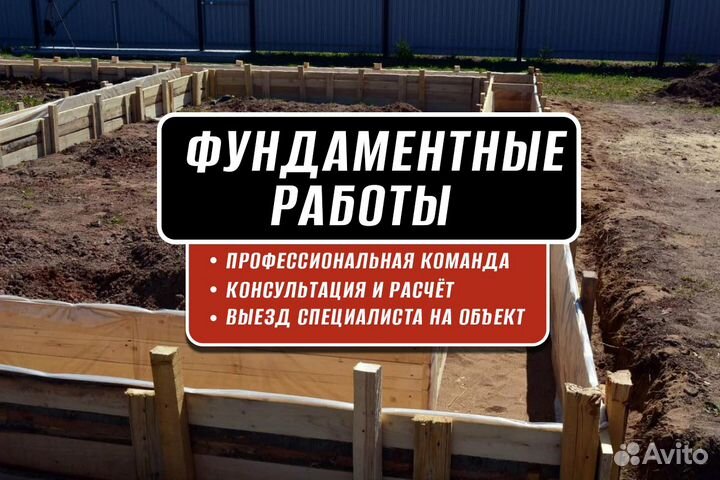 Фундамент. Отмостка. Бетонные работы