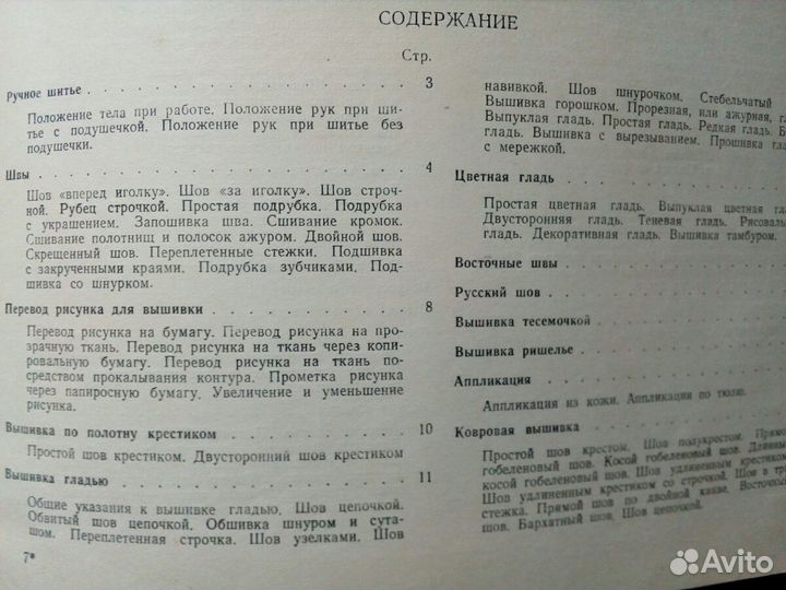 Книги по Рукоделию 1951 г. и Вязание крючком