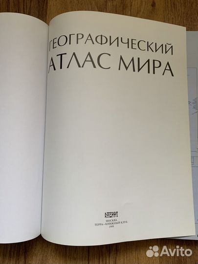 Атлас мира географический
