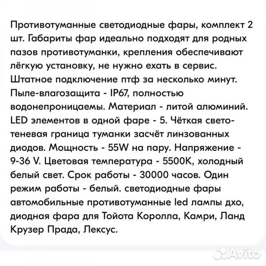 Противотуманные светодиодные фары