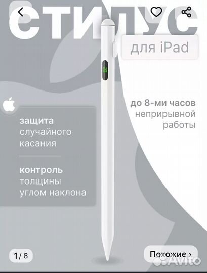Стилус для iPad