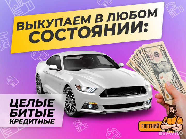 Срочный выкуп авто