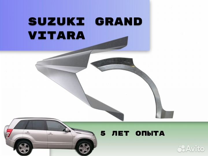 Пороги Suzuki Grand Vitara на все авто