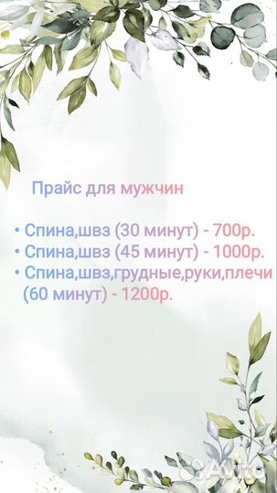 Массаж в кабинете/с выездом на дом