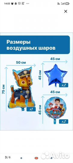 Набор шаров Щенячий патруль