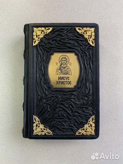 Иисус Христос. Иларион Митрополит (кожаная книга)