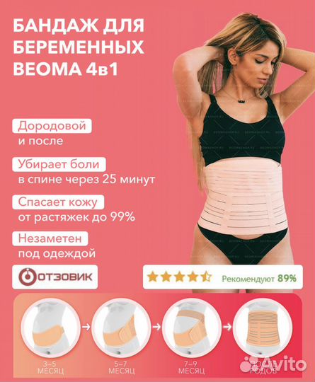 Бандаж для беременных Beoma