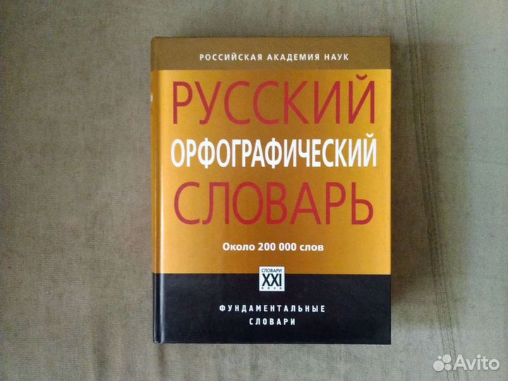 Школьные словари и энциклопедии для детей