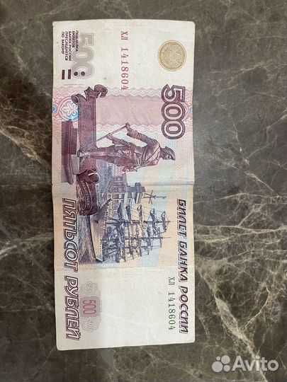 500 Р 1997 года
