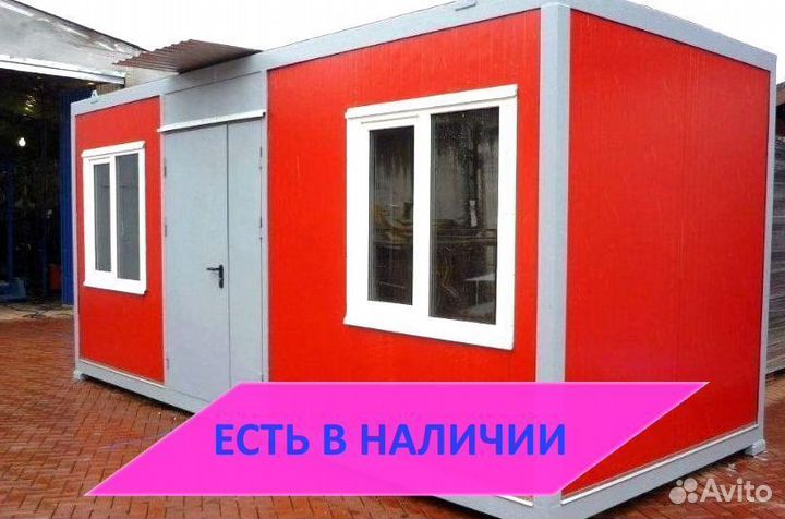 Бытовка строительная Договор и Без предоплаты