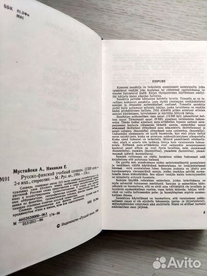 Русско-финский словарь