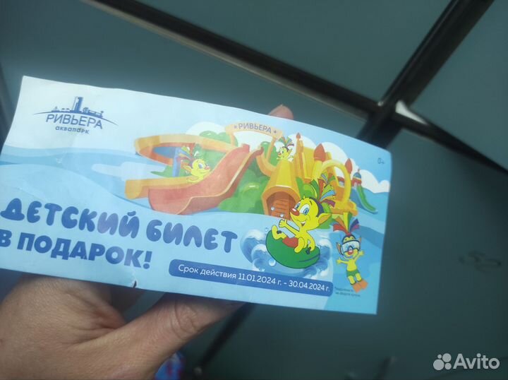 Детский билет в аквапарк Ривьера