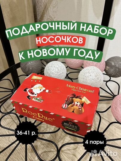 Новогодние носки, 4 шт, 36-41 размер