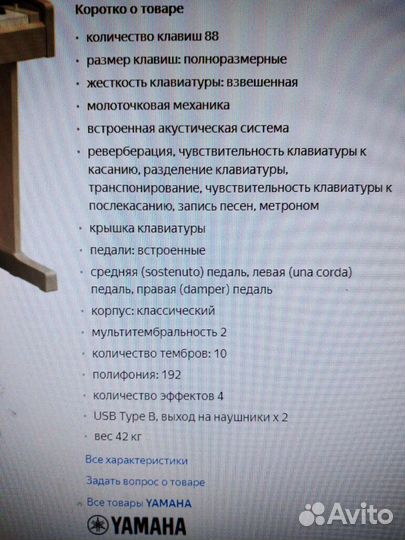 Цифровое пианино yamaha YDP-160