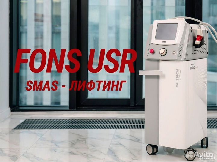 Аппарат для смас-лифтинга fons USR