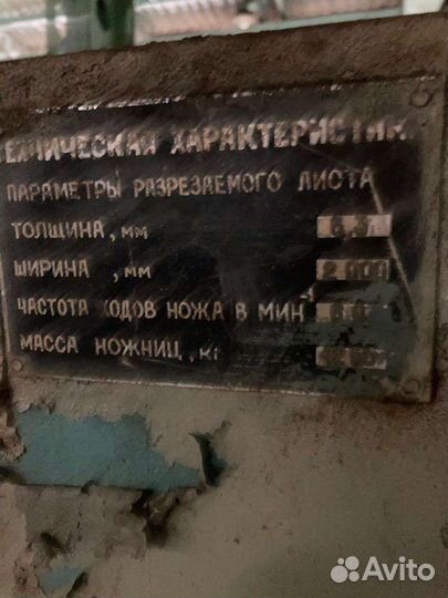 Ножницы листовые с наклонным ножом нк3418