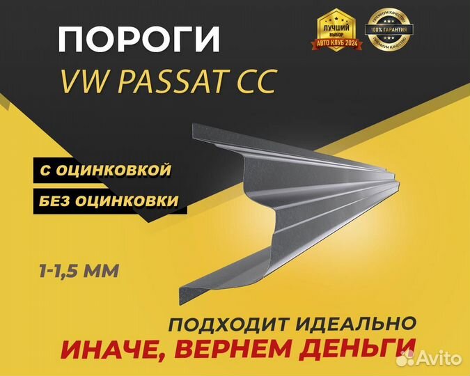 Volkswagen passat cc пороги ремонтные кузовные