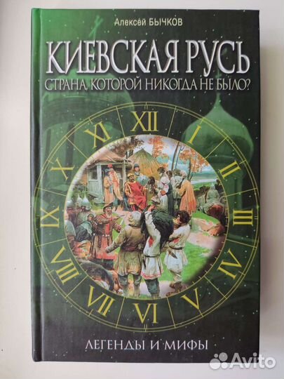 Киевская Русь. Книги