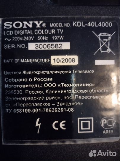 Телевизор бу