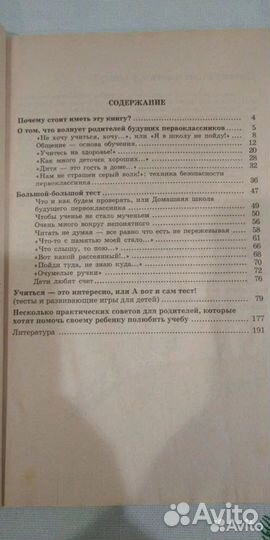 Готов ли ребёнок к школе и Счастливый ребёнок