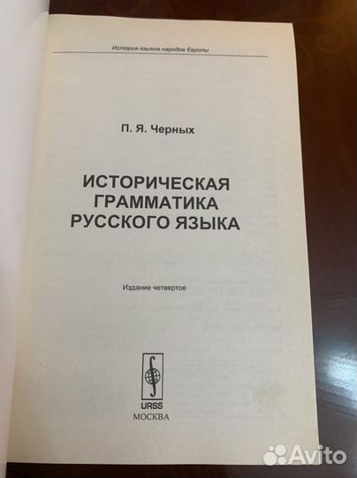 Историческая грамматика русского языка Черных