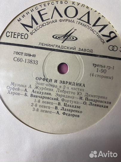 Виниловые пластинки СССР Орфей и Эвридика