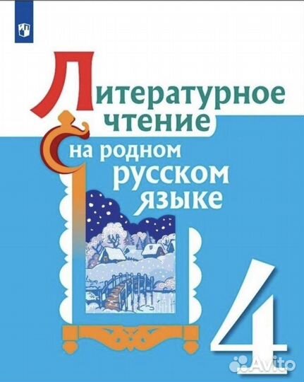 Учебник по литературе на родном русском