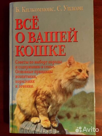 Книги: Всё о кошках и собаках