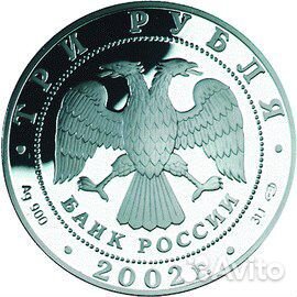 3 рубля 2002 Чемпионат мира по футболу