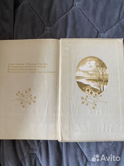 С.А. Есенин избранные стихи 1986 год