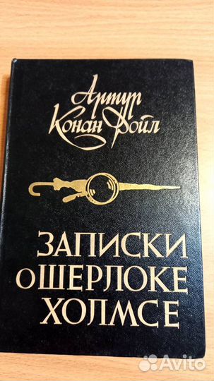 Книга Записки о Шерлоке Холмсе