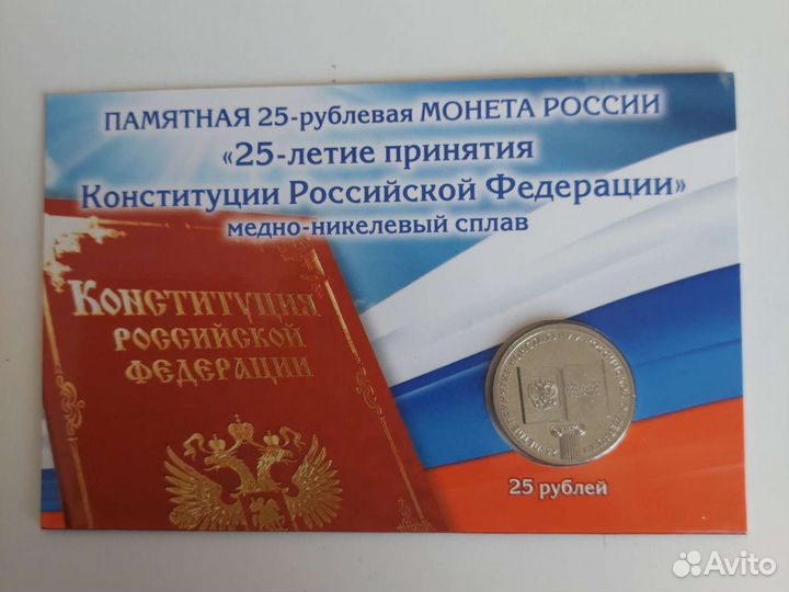 Памятная 25-рублевая монета