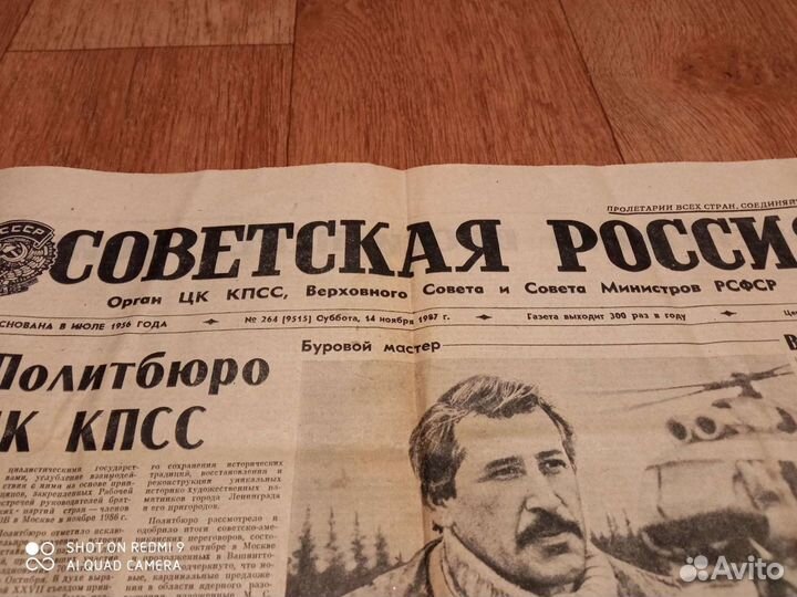 Газета Советская Россия СССР
