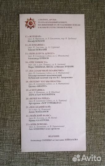 Программы концерта, приглашения, билеты Кремль