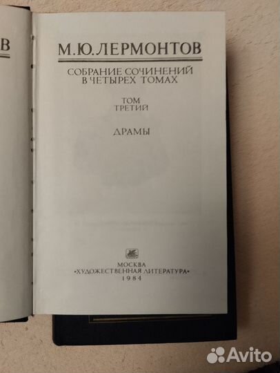 Лермонтов собрание сочинений в 4 томах