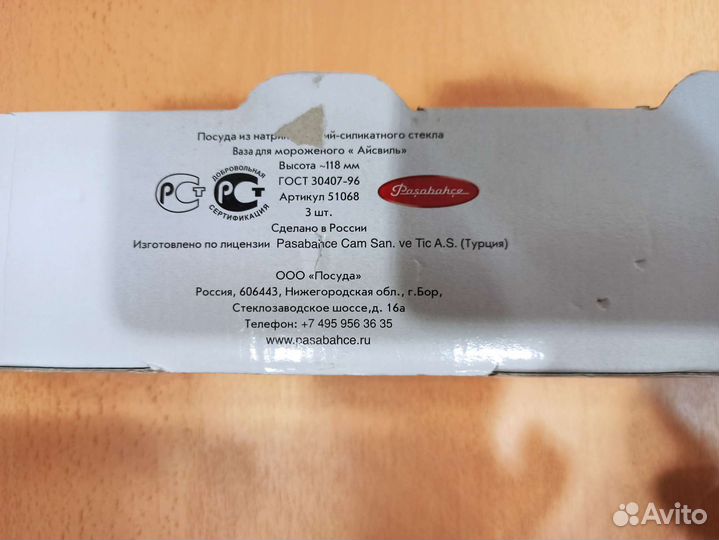 Посуда новая - Креманки для мороженого